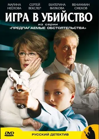 Предлагаемые обстоятельства (2009) сериал скачать через торрент в хорошем качестве