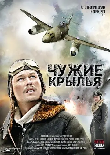Чужие крылья / Chuzhie krylya (2011) сериал скачать через торрент в хорошем качестве