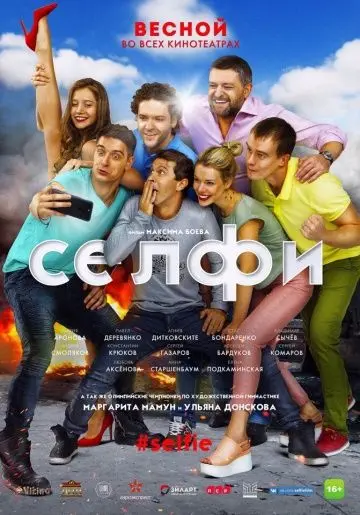 Селфи#Selfie (2018) фильм скачать через торрент в хорошем качестве
