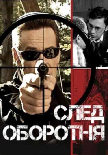 След оборотня (2001) сериал скачать через торрент в хорошем качестве