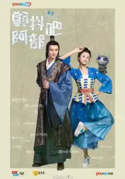 Давай встряхнём их, Абу! / Chan dou ba, Abu! (2017) сериал скачать через торрент в хорошем качестве