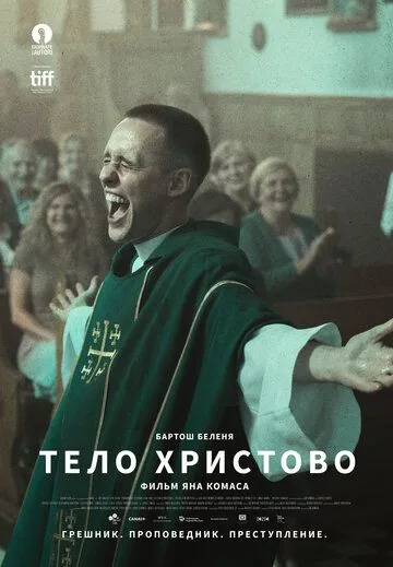 Скачать Тело Христово / Boze Cialo (2019) фильм через торрент на русском
