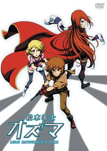 Одзума / Ozuma (2012) мультфильм скачать через торрент в хорошем качестве