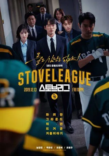 Печная лига / Hot Stove League (2019) сериал скачать через торрент в хорошем качестве