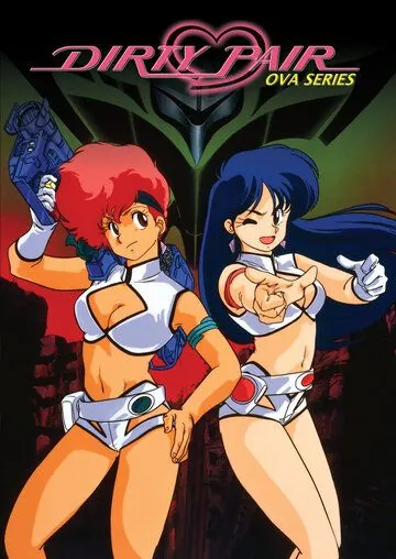 Грязная парочка OVA / Dirty Pair OVA (1987) мультфильм скачать через торрент в хорошем качестве