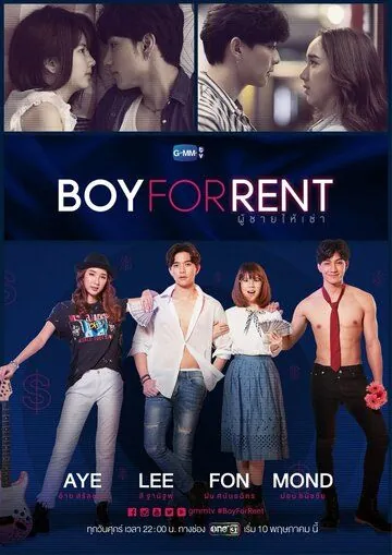 Парень в аренду / Boy for Rent (2019) сериал скачать через торрент в хорошем качестве