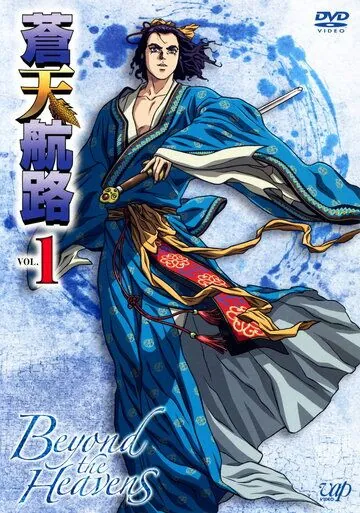 Дорога под Небом / Souten Kouro (2009) мультфильм скачать через торрент в хорошем качестве