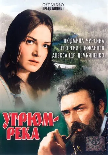 Скачать Угрюм-река (1968) cериал через торрент на русском