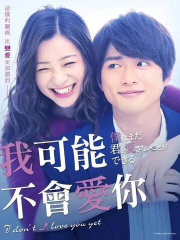 Я пока тебя не люблю / Boku wa mada kimi o aisanai koto ga (2019) сериал скачать через торрент в хорошем качестве