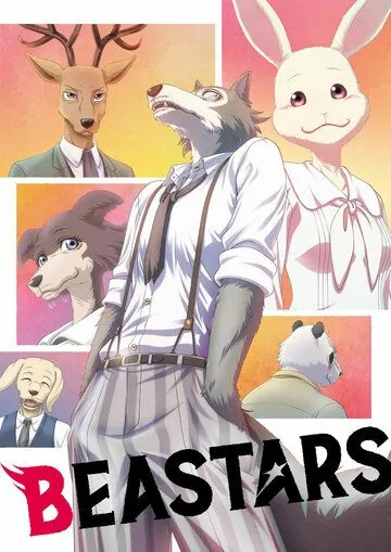 Выдающиеся звери / BEASTARS (2019) сериал мультфильм аниме скачать через торрент в хорошем качестве