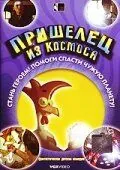 Пришелец из космоса / El rey de la granja (2002) мультфильм скачать через торрент в хорошем качестве