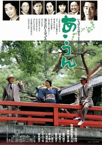 А-Ун / A un (1989) фильм скачать через торрент в хорошем качестве