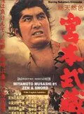 Скачать Мусаси Миямото / Miyamoto Musashi (1961) фильм через торрент на русском