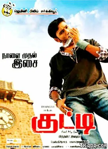 Кутти / Kutty (2010) фильм скачать через торрент в хорошем качестве