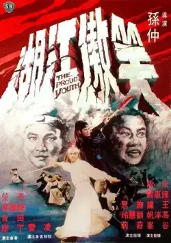 Гордый юноша / Xiao ao jiang hu (1978) фильм скачать через торрент в хорошем качестве