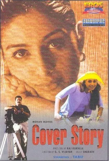 Скачать Найти убийцу / Cover Story (2000) фильм через торрент на русском