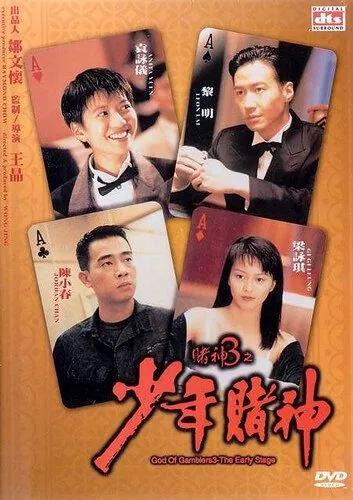 Бог игроков 3: Ранние годы / Do san 3: Siu nin do san (1996) фильм скачать через торрент в хорошем качестве
