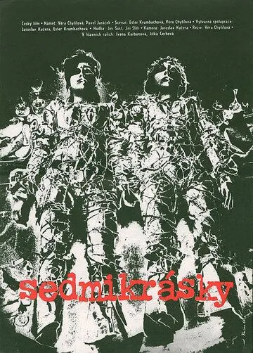 Маргаритки / Sedmikrásky (1966) фильм скачать через торрент в хорошем качестве