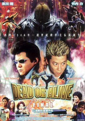 Живым или мертвым 3 / Dead or Alive: Final (2002) фильм скачать через торрент в хорошем качестве