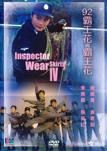 Лучший отряд 4 / 92 Ba wang hua yu Ba wang hua (1992) фильм скачать через торрент в хорошем качестве