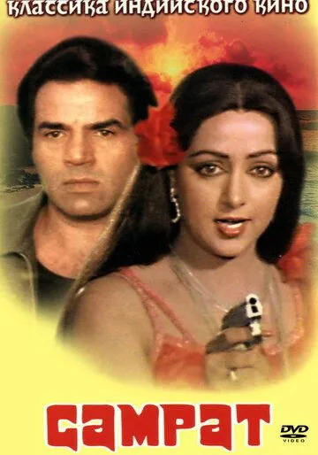 Самрат / Samraat (1982) фильм скачать через торрент в хорошем качестве