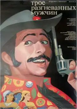 Скачать Трое разгневанных мужчин / Tridev (1989) фильм через торрент на русском