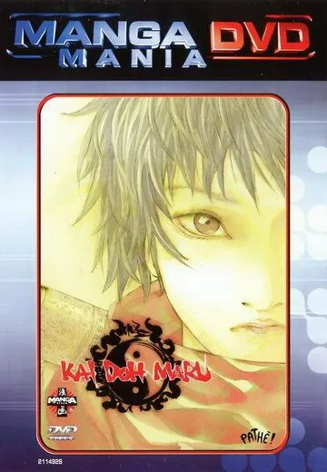 Кайдомару / Kai doh maru (2001) мультфильм скачать через торрент в хорошем качестве