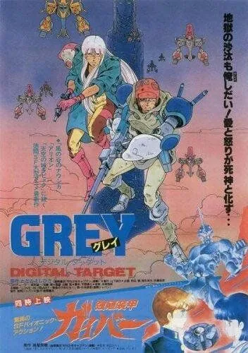 Грэй: Цифровая мишень / Grey: Dijitaru tâgetto (1986) мультфильм скачать через торрент в хорошем качестве