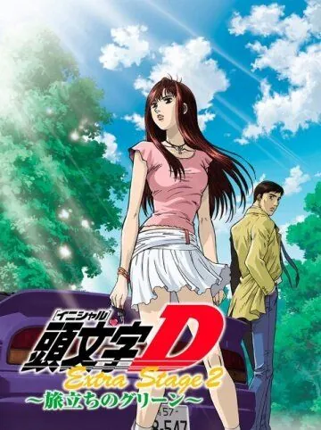 Инициал «Ди»: Экстра-стадия 2 / Initial D: Extra Stage 2 (2008) фильм скачать через торрент в хорошем качестве