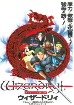 Колдовство / Wizardry (1991) мультфильм скачать через торрент в хорошем качестве