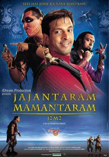 Новые приключения Гулливера / Jajantaram Mamantaram (2003) фильм скачать через торрент в хорошем качестве