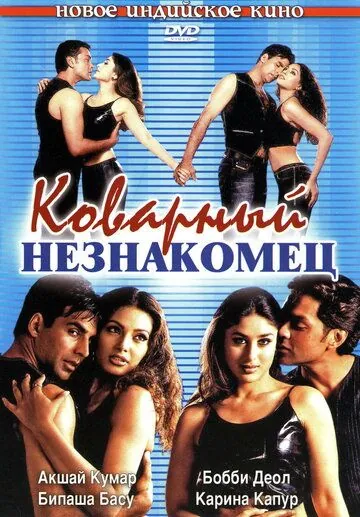 Коварный незнакомец / Ajnabee (2001) фильм скачать через торрент в хорошем качестве