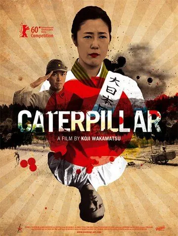 Червяк / Caterpillar (2010) фильм скачать через торрент в хорошем качестве