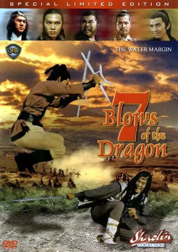 Водная граница / Shui hu zhuan (1972) фильм скачать через торрент в хорошем качестве