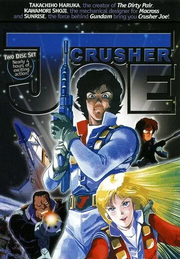 Крушила Джо / Kurasshâ Jô (1983) мультфильм скачать через торрент в хорошем качестве