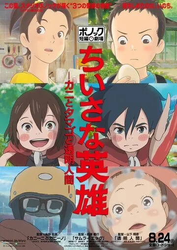3 истории от студии Ponoc / Ponoc Tanpen Gekijou (2018) мультфильм скачать через торрент в хорошем качестве