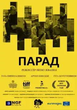 Парад / Parade (2018) фильм скачать через торрент в хорошем качестве
