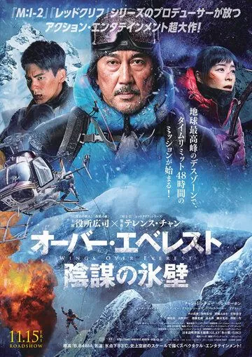 Крылья над Эверестом / Bing feng bao (2019) фильм скачать через торрент в хорошем качестве