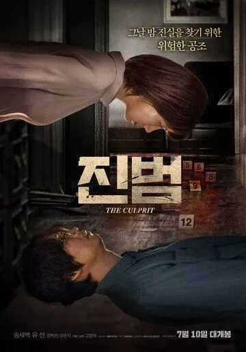 Настоящий преступник / Jinbeom (2019) фильм скачать через торрент в хорошем качестве