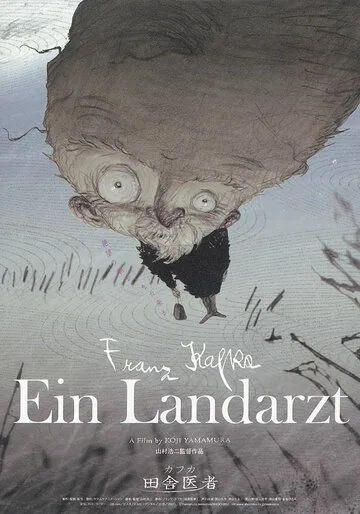 Сельский врач / Kafuka: Inaka isha (2007) мультфильм скачать через торрент в хорошем качестве