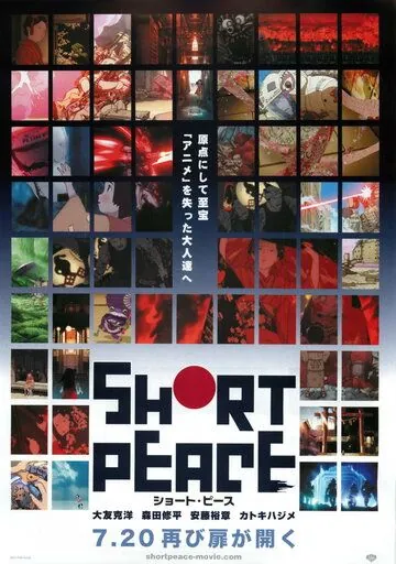 Хрупкий мир / Short Peace (2013) мультфильм скачать через торрент в хорошем качестве