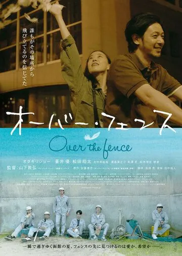 Скачать Через забор / Oba fensu (2016) фильм через торрент на русском