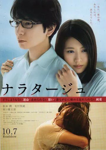 Скачать Рассказ / Narataju (2017) фильм через торрент на русском