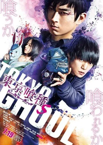 Токийский гуль S / Tokyo Ghoul S (2019) фильм скачать через торрент в хорошем качестве