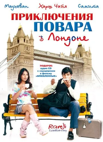 Приключения повара в Лондоне / Ramji Londonwaley (2005) фильм скачать через торрент в хорошем качестве