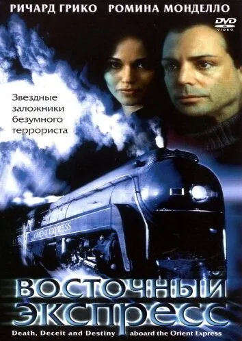 Восточный экспресс / Death, Deceit & Destiny Aboard the Orient Express (2001) фильм скачать через торрент в хорошем качестве