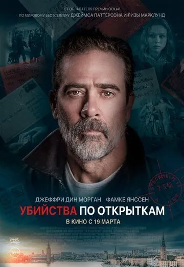 Убийства по открыткам / The Postcard Killings (2020) фильм скачать через торрент в хорошем качестве