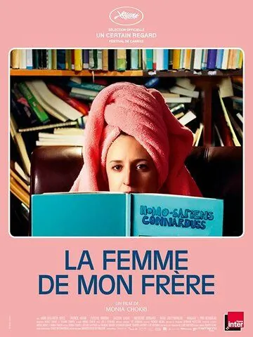 Девушка моего брата / La femme de mon frère (2019) фильм скачать через торрент в хорошем качестве