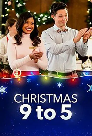Рождество с девяти до пяти / Christmas 9 to 5 (2019) фильм скачать через торрент в хорошем качестве