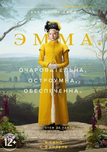 Скачать Эмма. / Emma. (2020) фильм через торрент на русском
